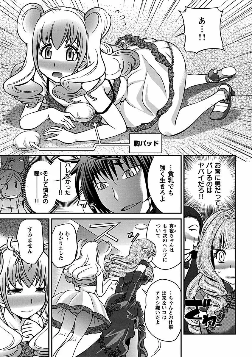 ウワサのキャバ嬢くん Page.31