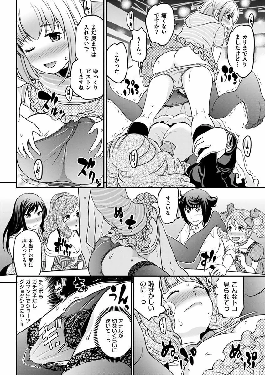 ウワサのキャバ嬢くん Page.321