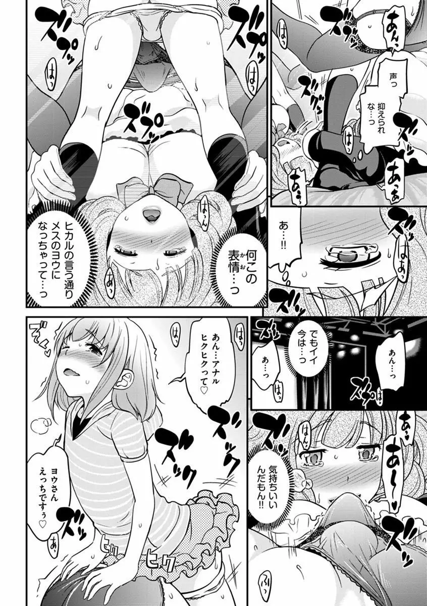 ウワサのキャバ嬢くん Page.323