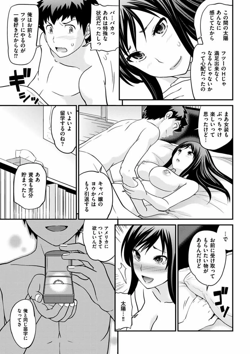 ウワサのキャバ嬢くん Page.330