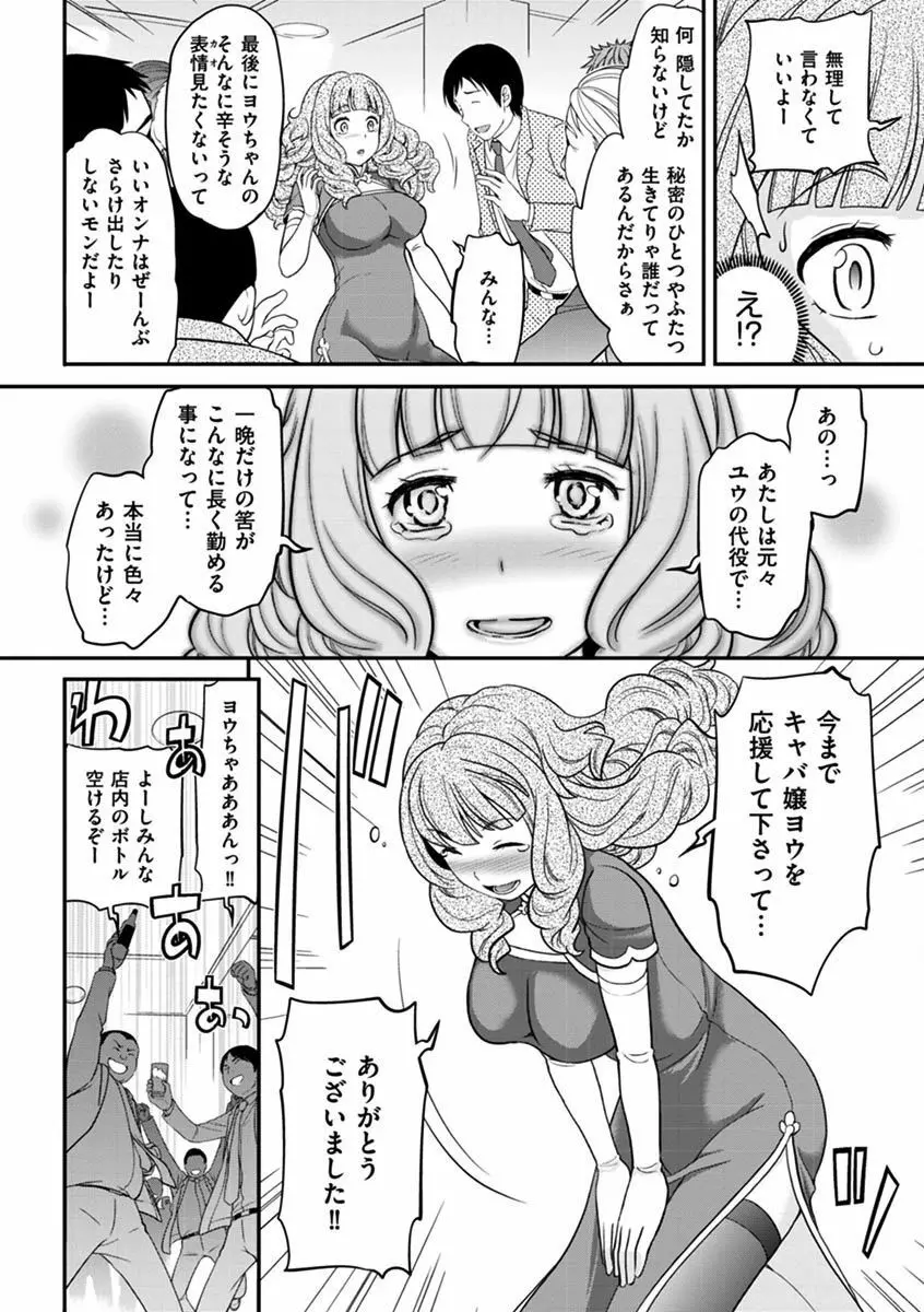 ウワサのキャバ嬢くん Page.333