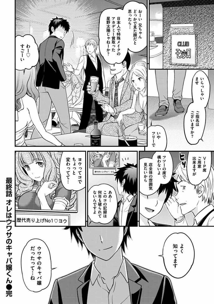 ウワサのキャバ嬢くん Page.335