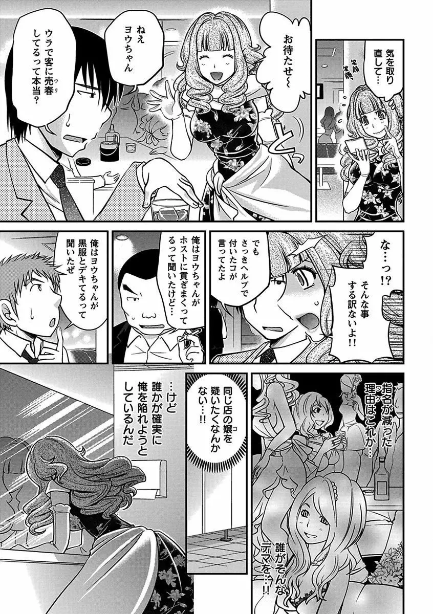 ウワサのキャバ嬢くん Page.35