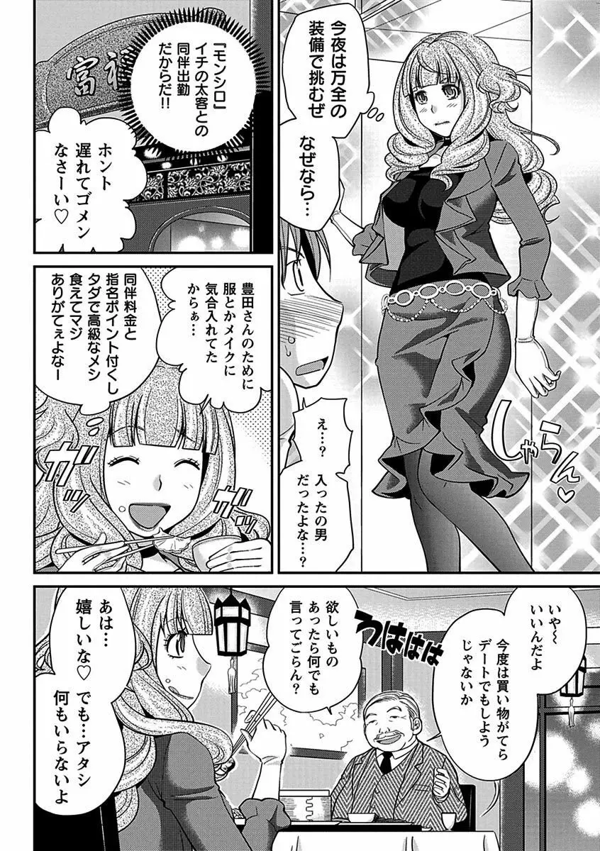 ウワサのキャバ嬢くん Page.4