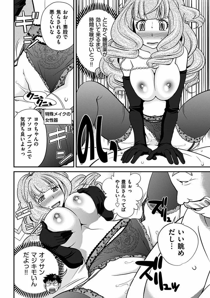 ウワサのキャバ嬢くん Page.44