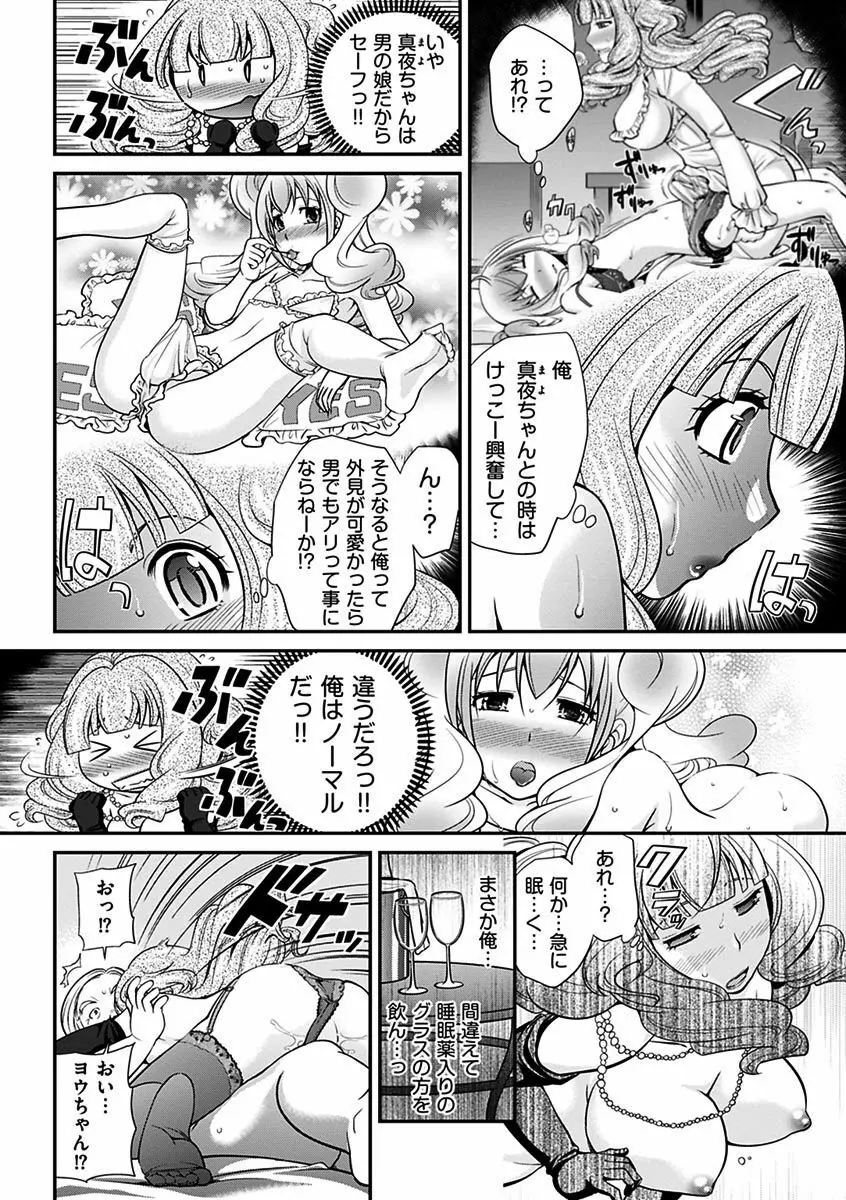 ウワサのキャバ嬢くん Page.46