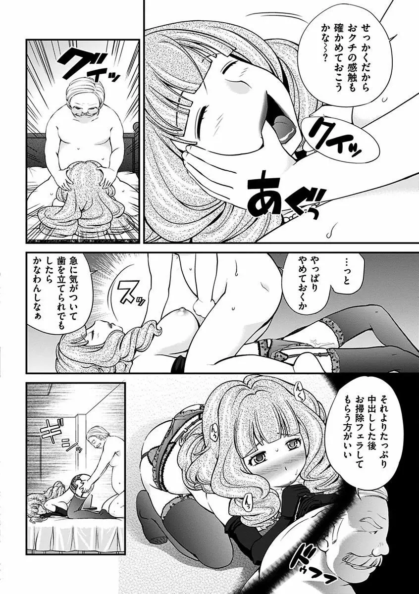 ウワサのキャバ嬢くん Page.48