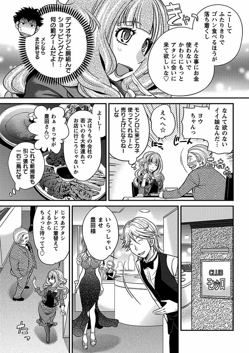 ウワサのキャバ嬢くん Page.5