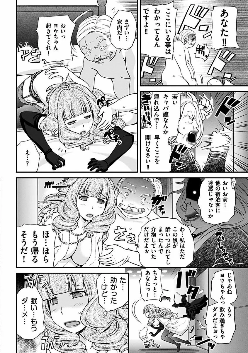 ウワサのキャバ嬢くん Page.50