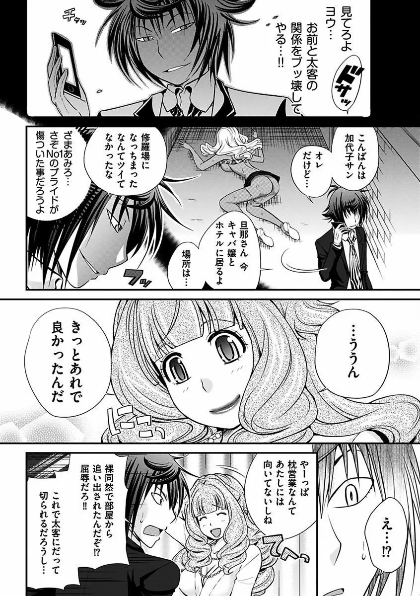 ウワサのキャバ嬢くん Page.56