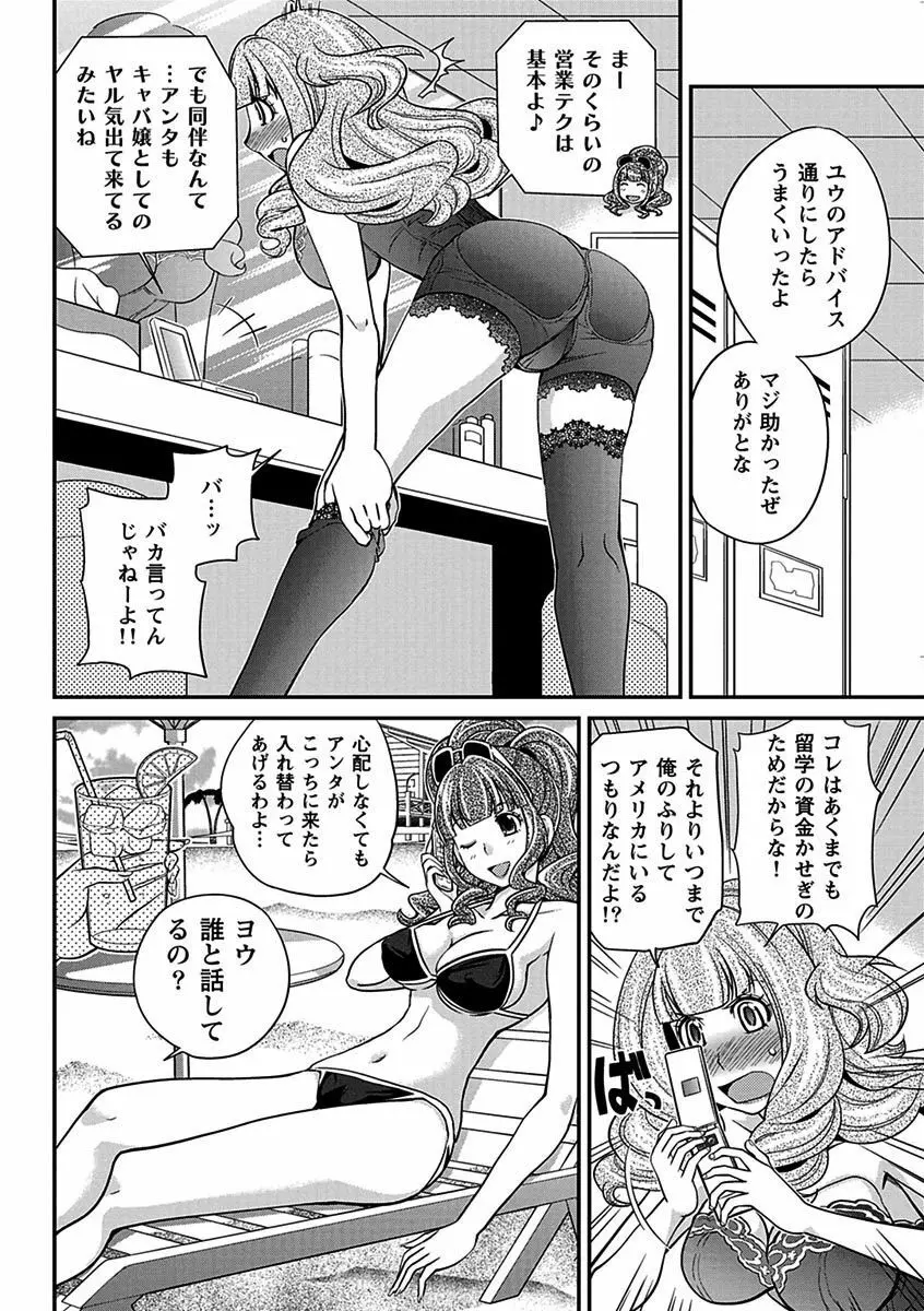 ウワサのキャバ嬢くん Page.6