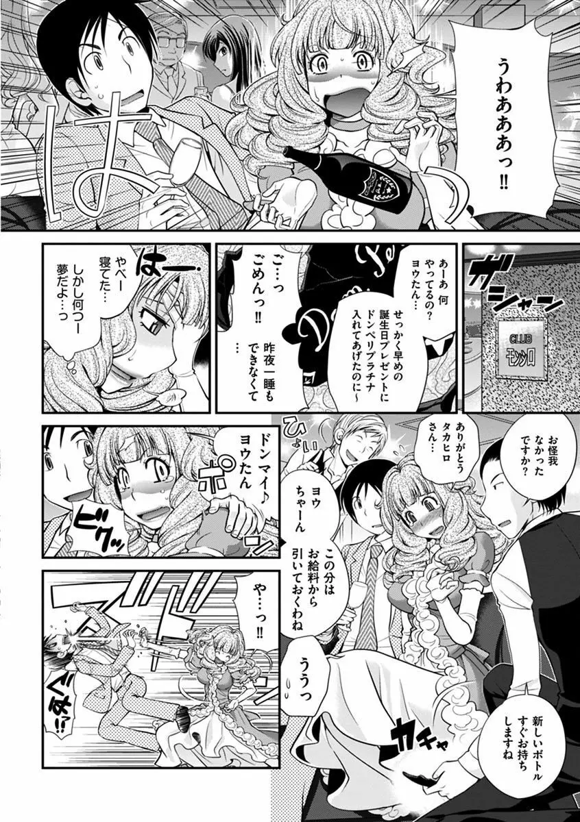 ウワサのキャバ嬢くん Page.68