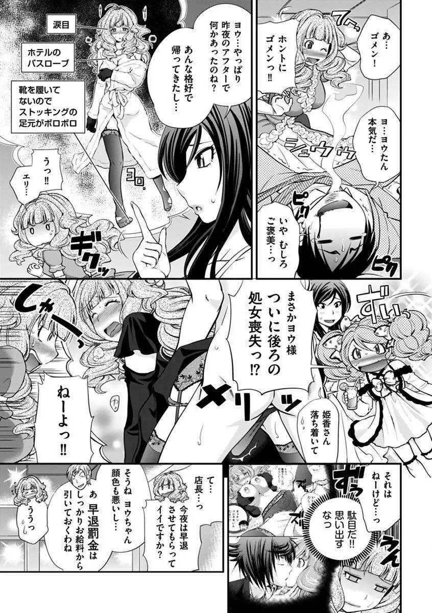 ウワサのキャバ嬢くん Page.69