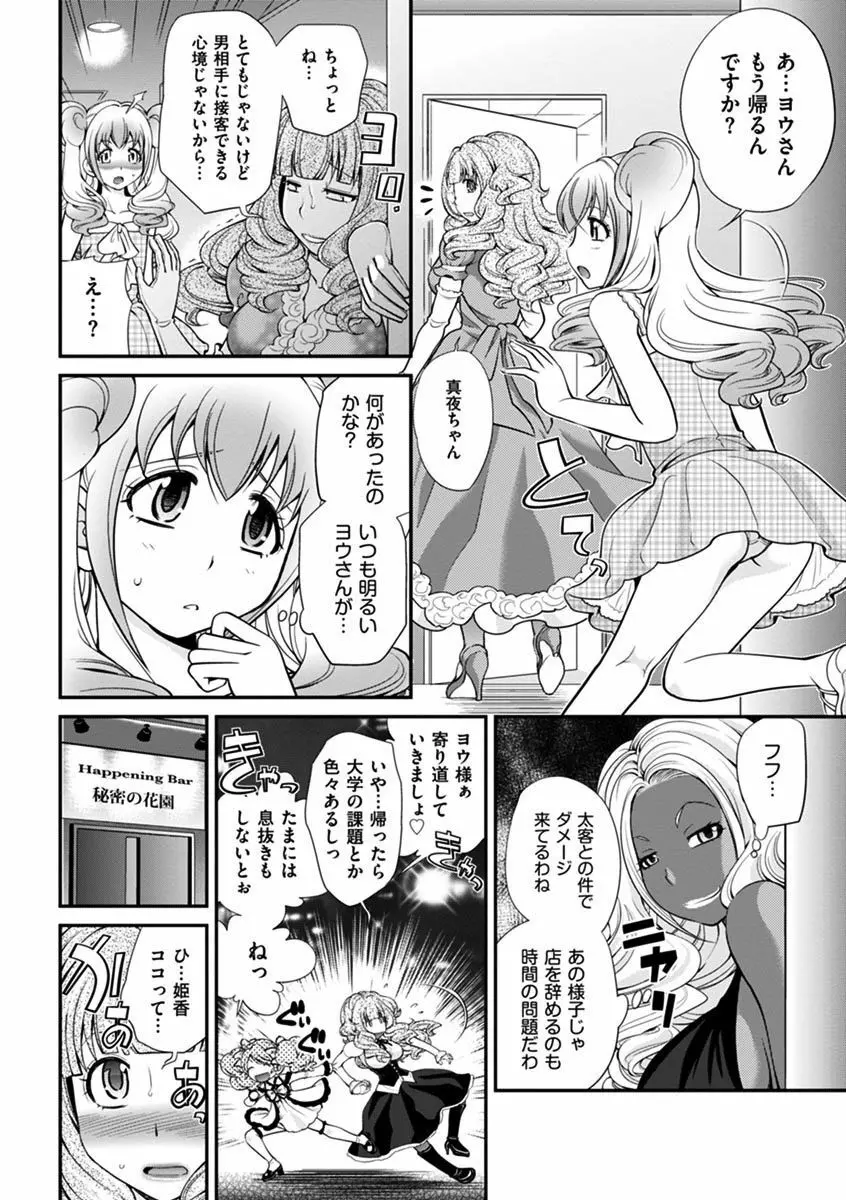 ウワサのキャバ嬢くん Page.70