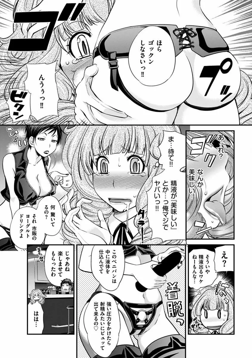 ウワサのキャバ嬢くん Page.79