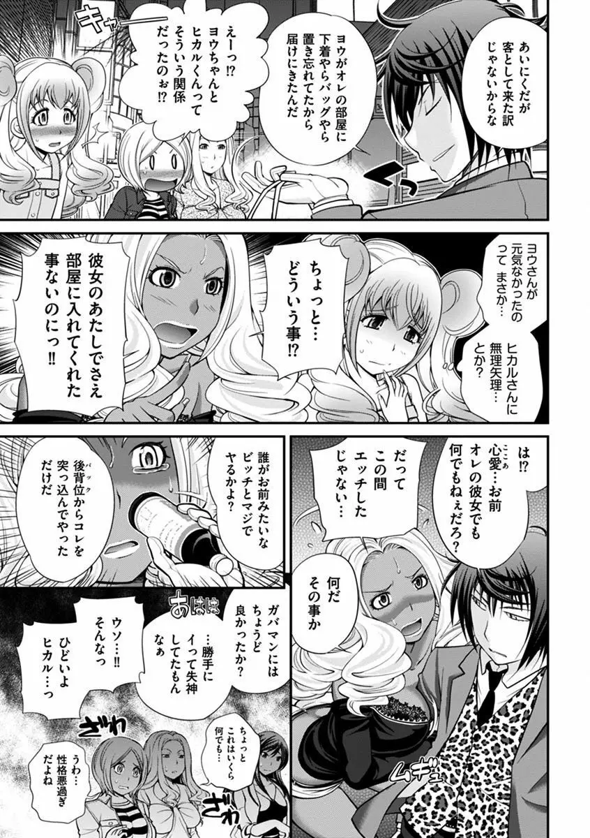 ウワサのキャバ嬢くん Page.81