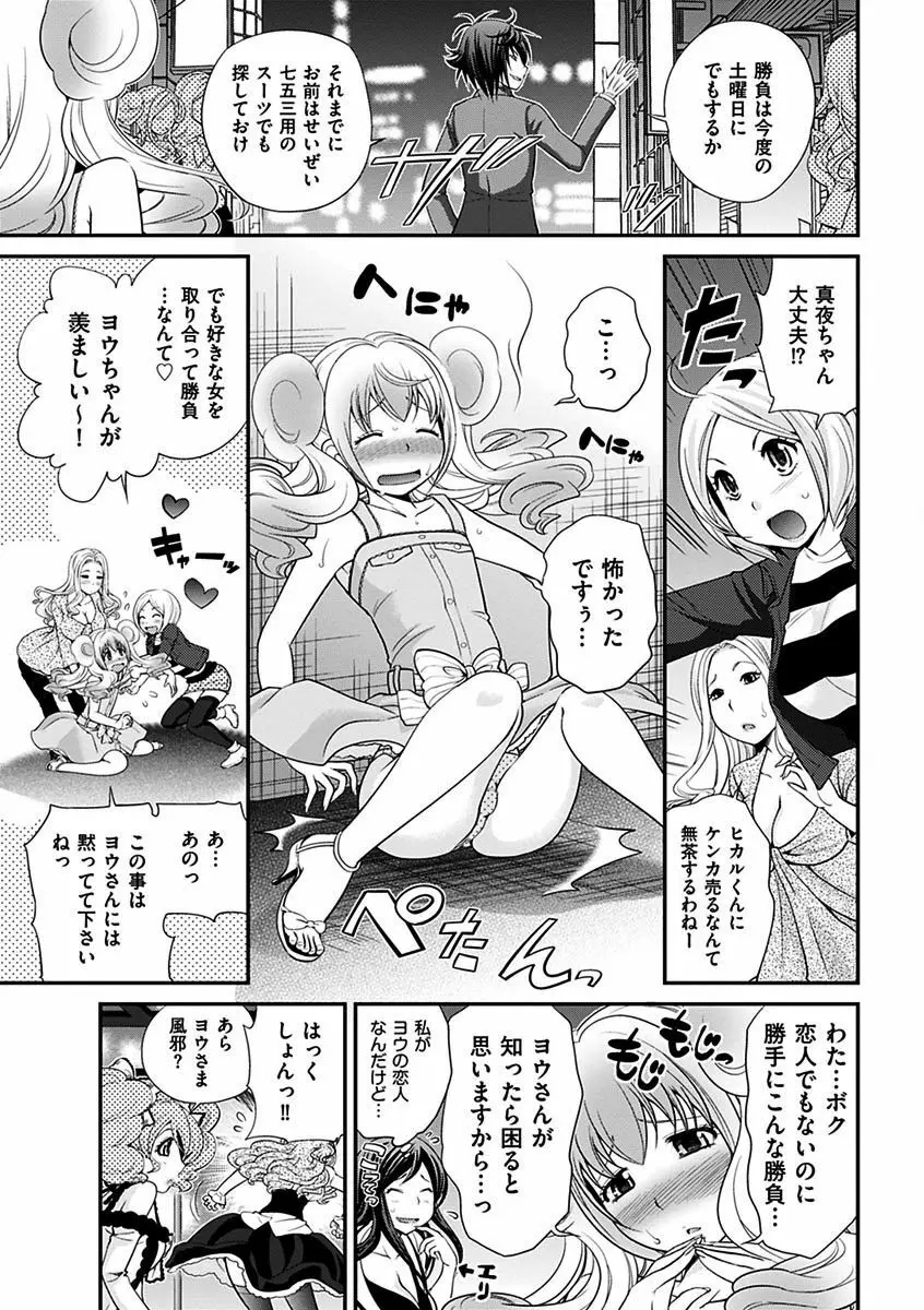 ウワサのキャバ嬢くん Page.85