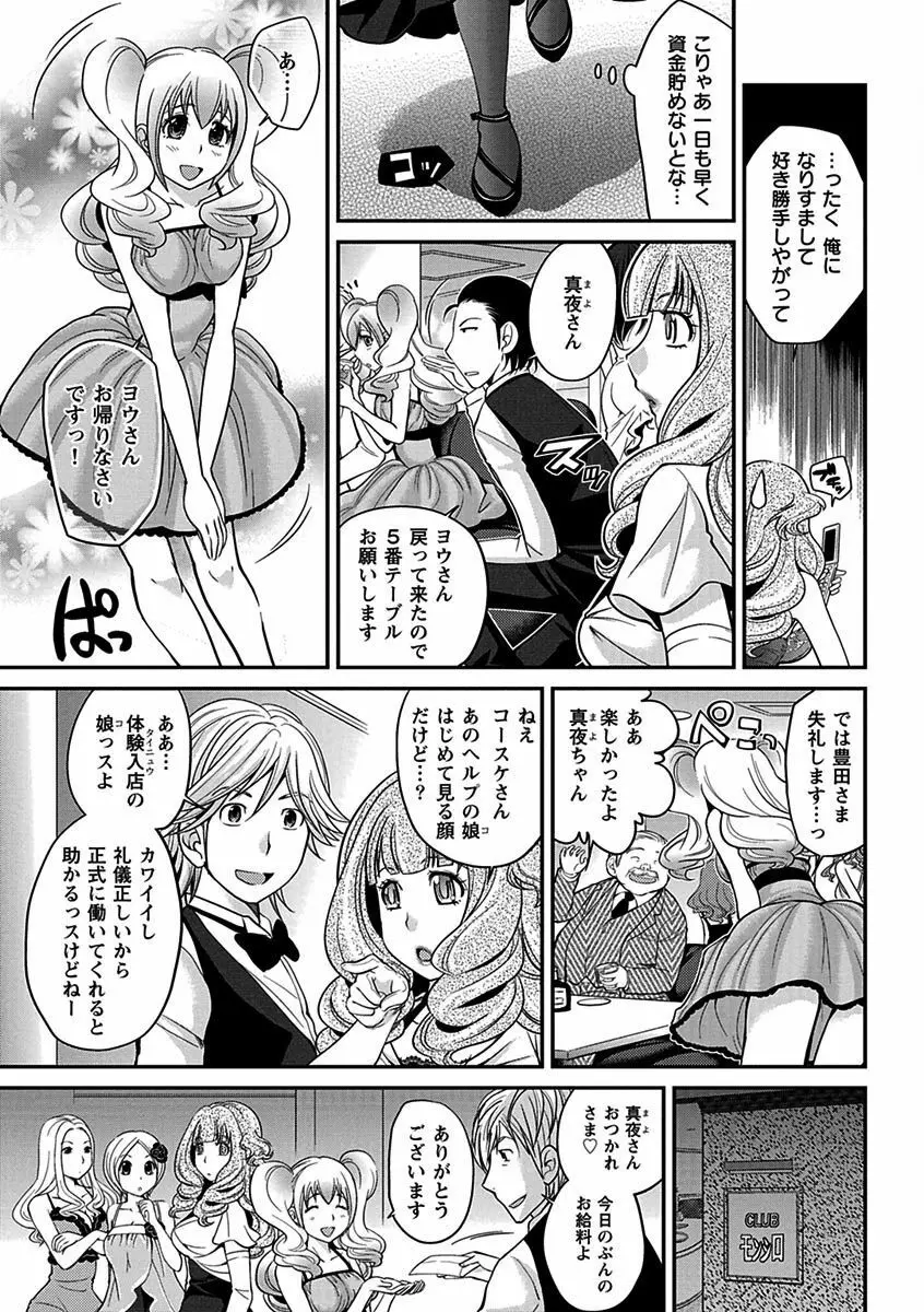 ウワサのキャバ嬢くん Page.9