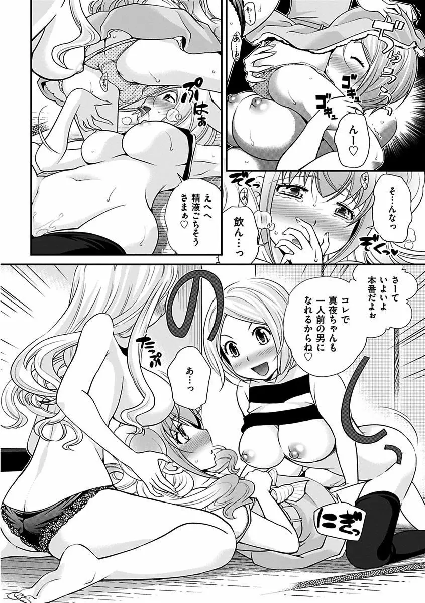 ウワサのキャバ嬢くん Page.92