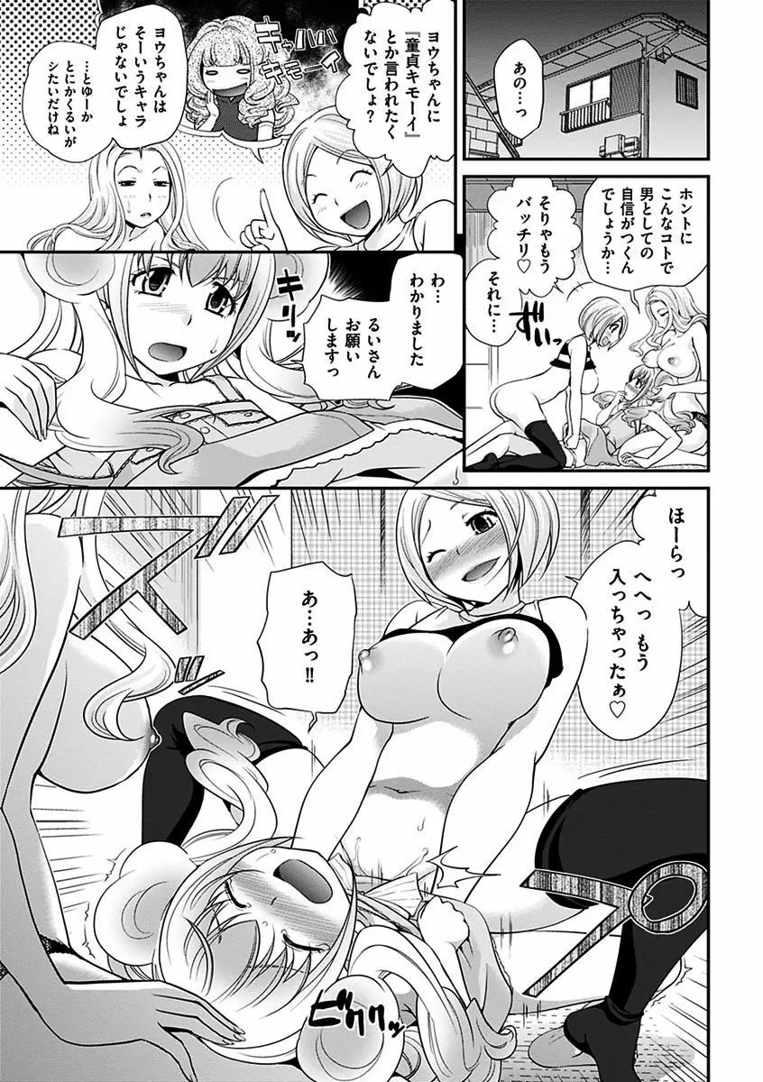 ウワサのキャバ嬢くん Page.93