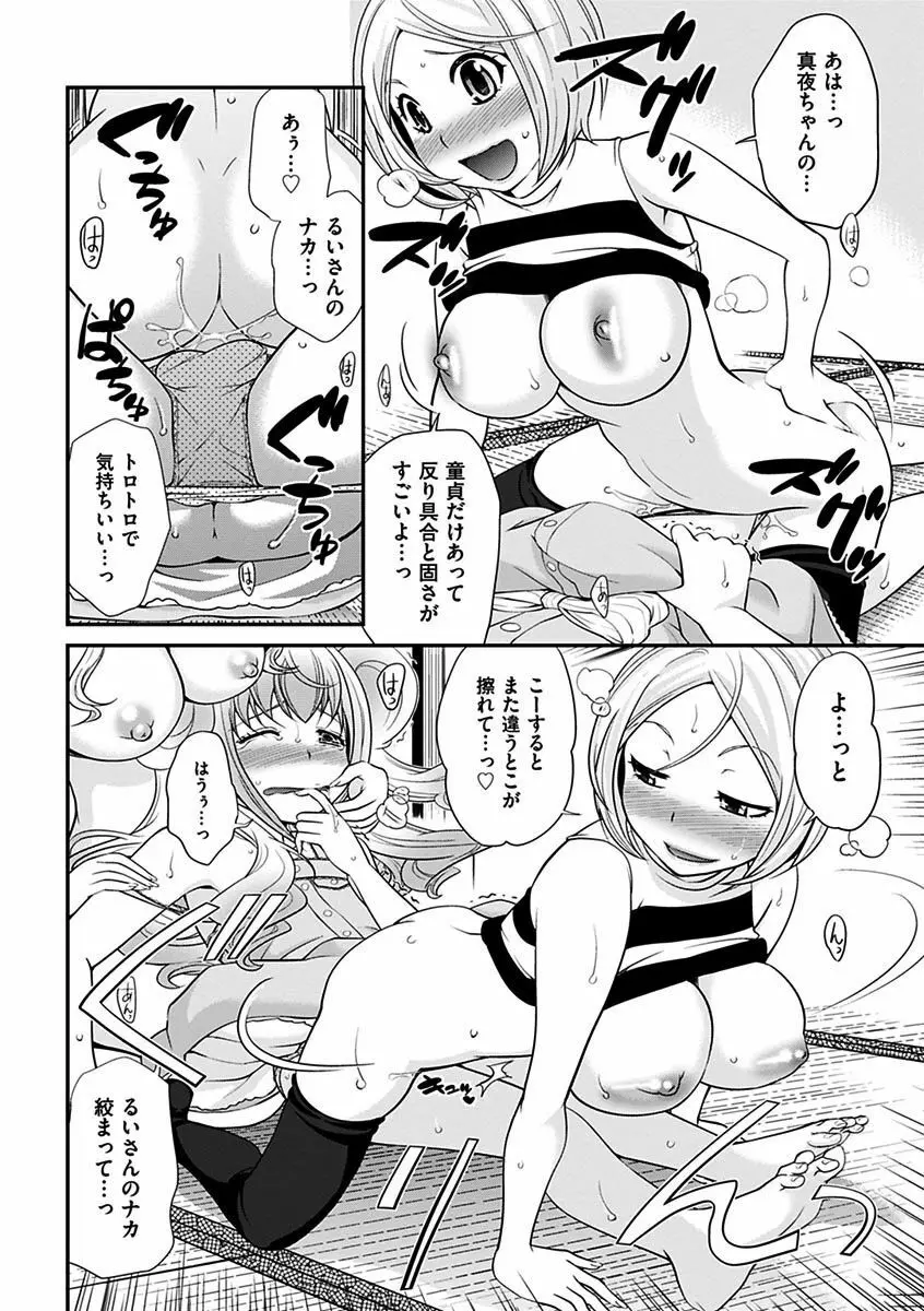 ウワサのキャバ嬢くん Page.94