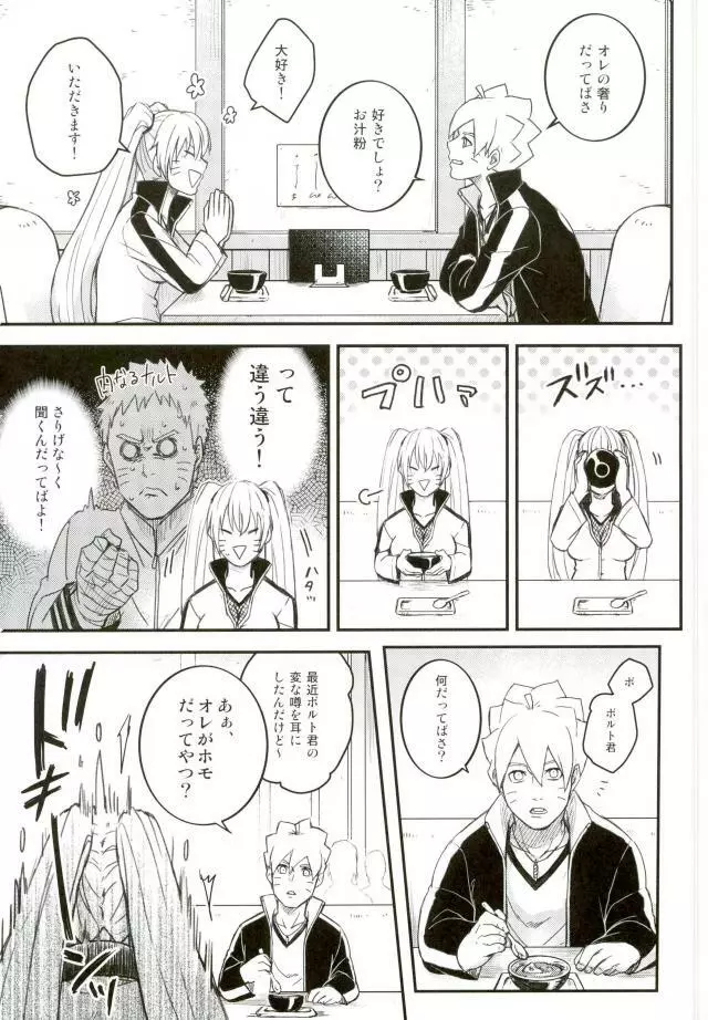 オレの息子が何だって!? Page.12