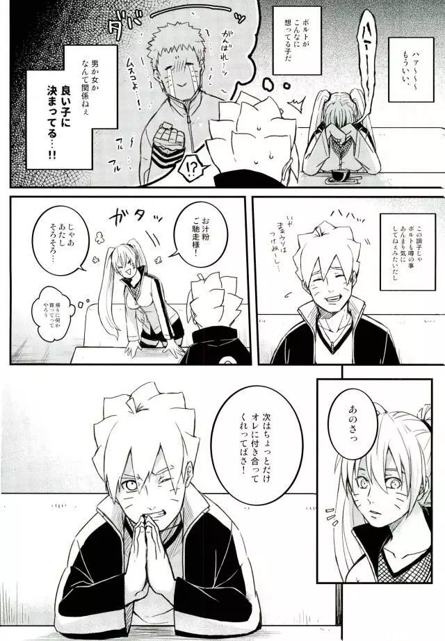 オレの息子が何だって!? Page.15