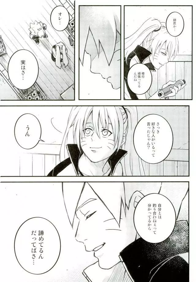 オレの息子が何だって!? Page.18