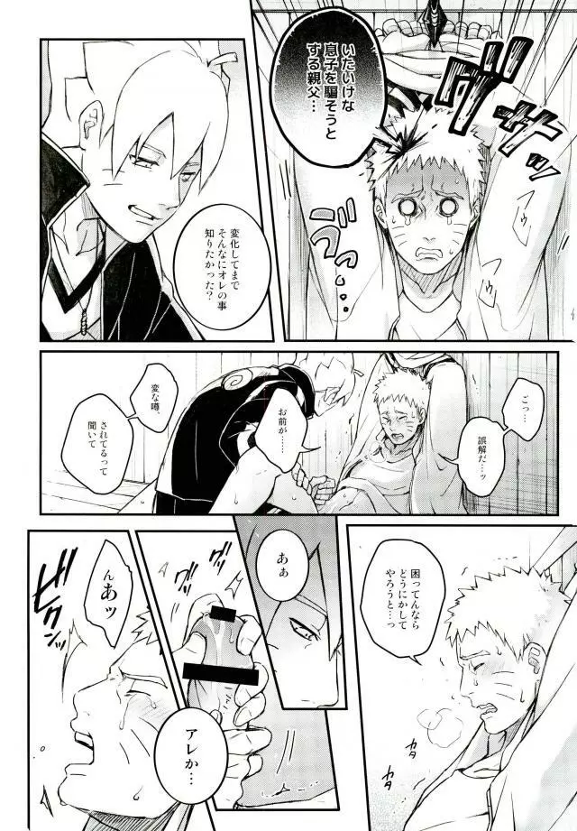 オレの息子が何だって!? Page.23