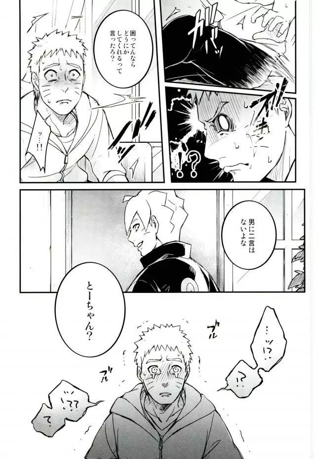 オレの息子が何だって!? Page.32