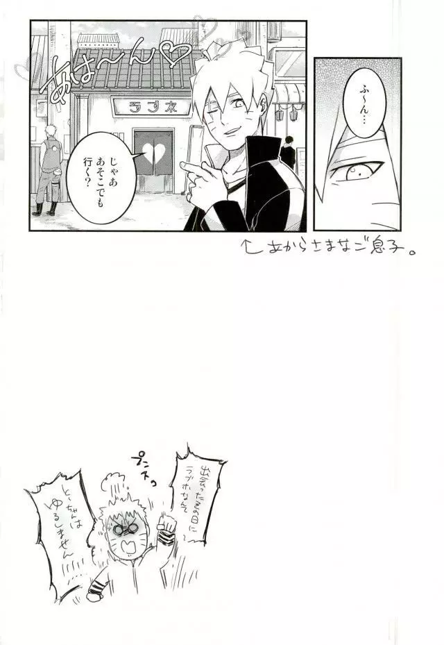 オレの息子が何だって!? Page.33