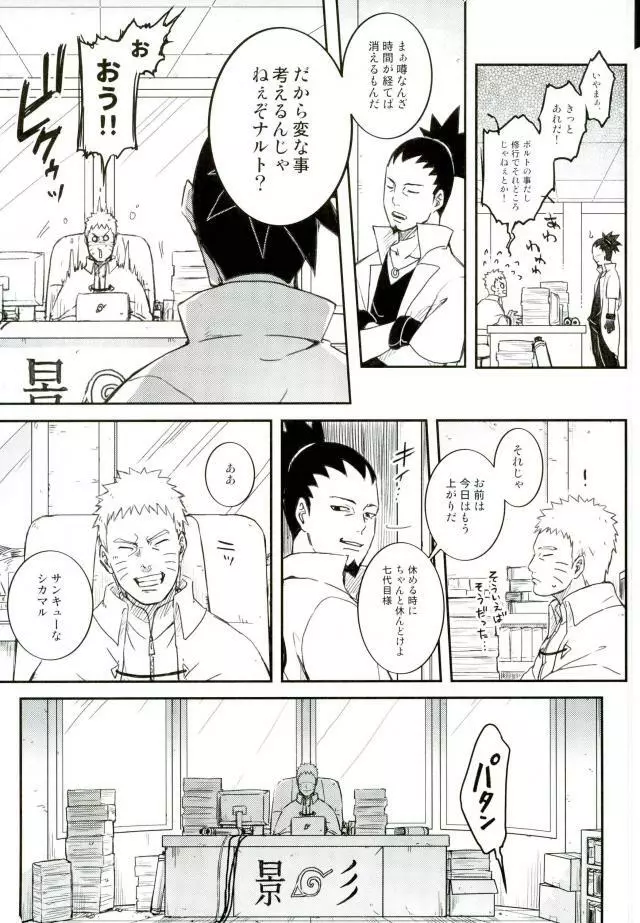 オレの息子が何だって!? Page.4