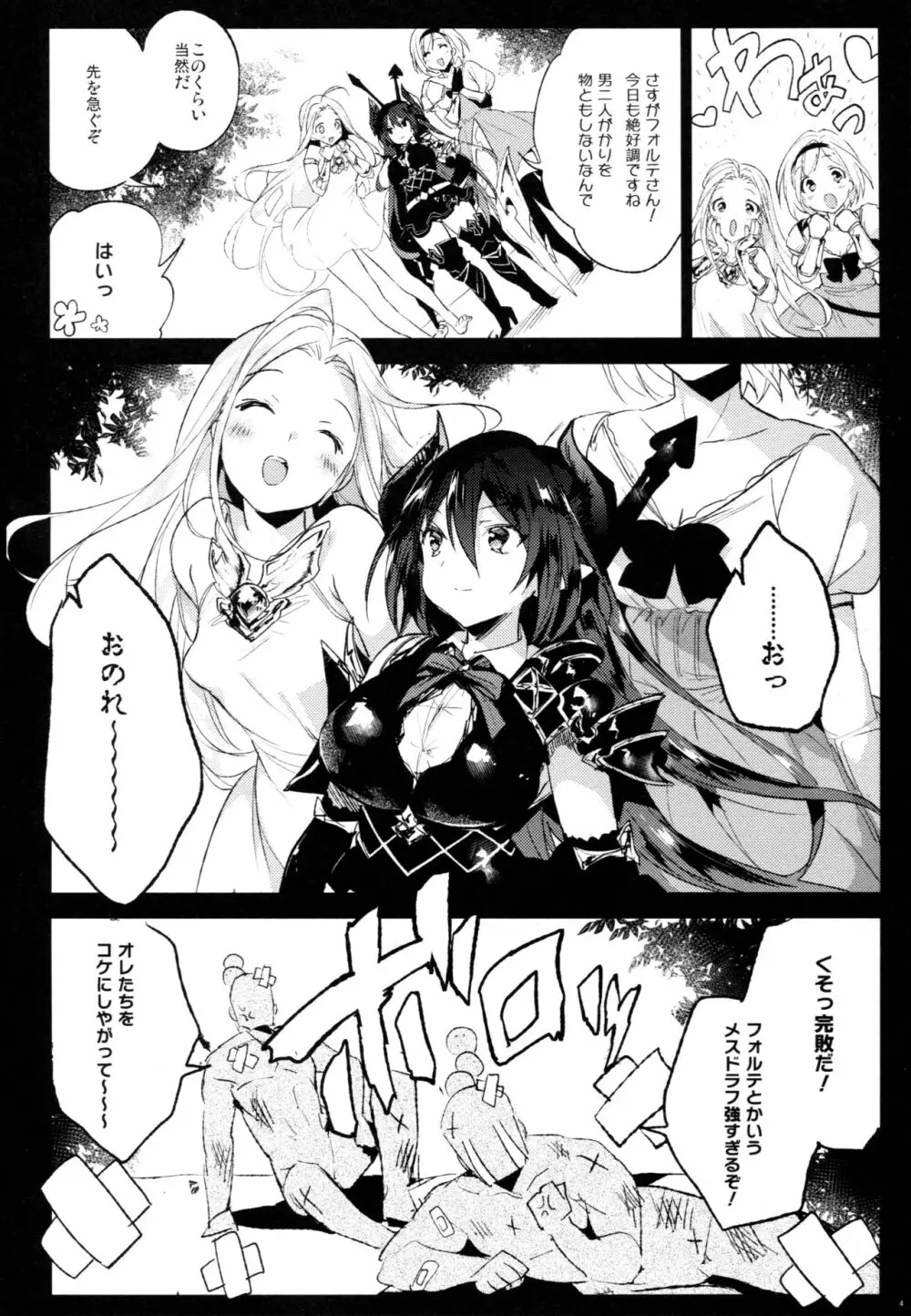 フォルテさんドスケベ催眠 Page.3