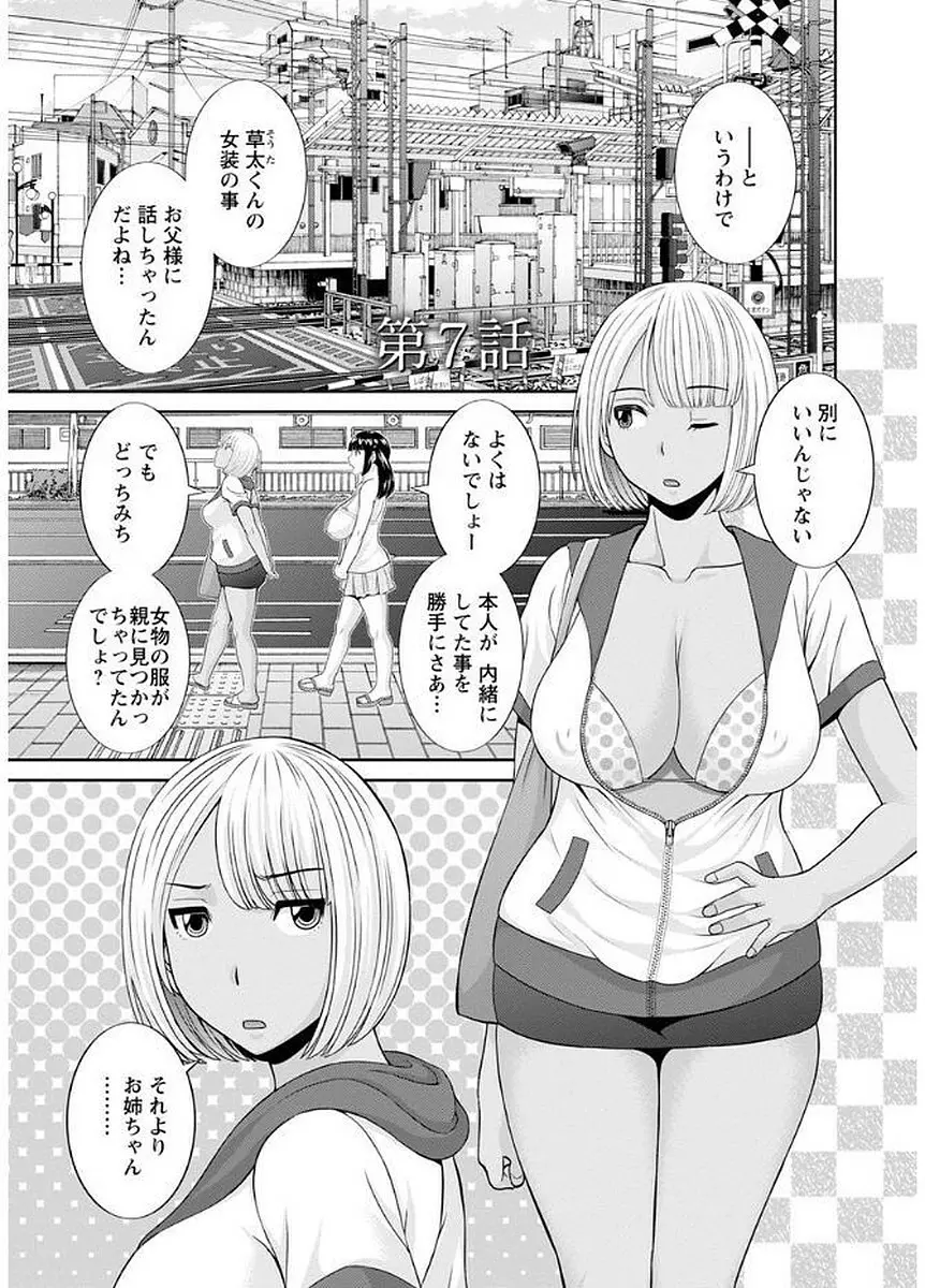 めぐみさんは息子の彼女 Page.119