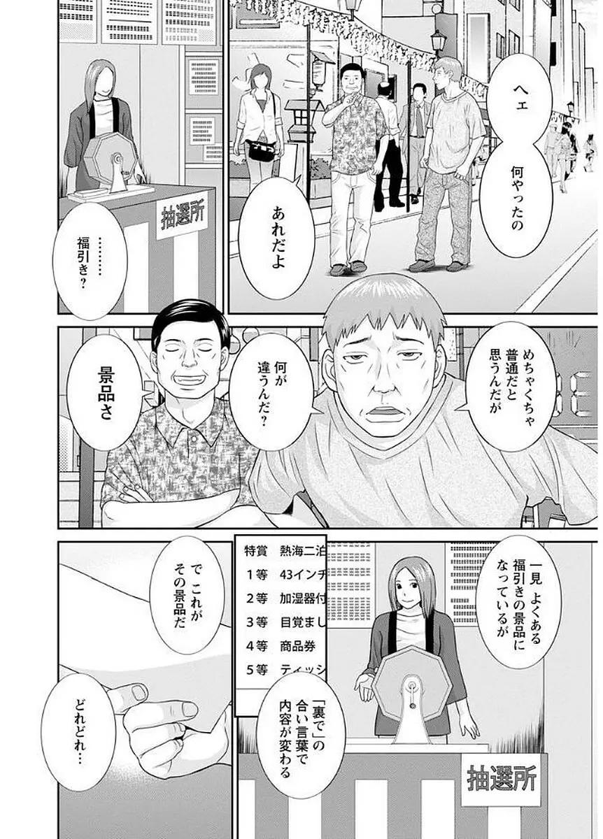 めぐみさんは息子の彼女 Page.122