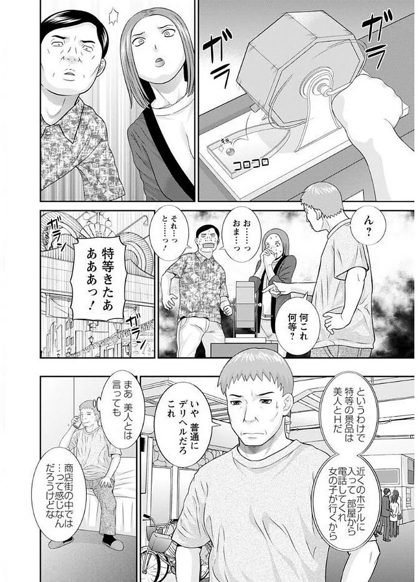 めぐみさんは息子の彼女 Page.124