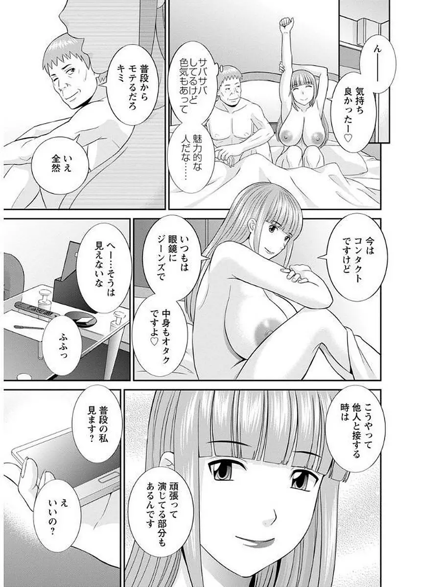 めぐみさんは息子の彼女 Page.135