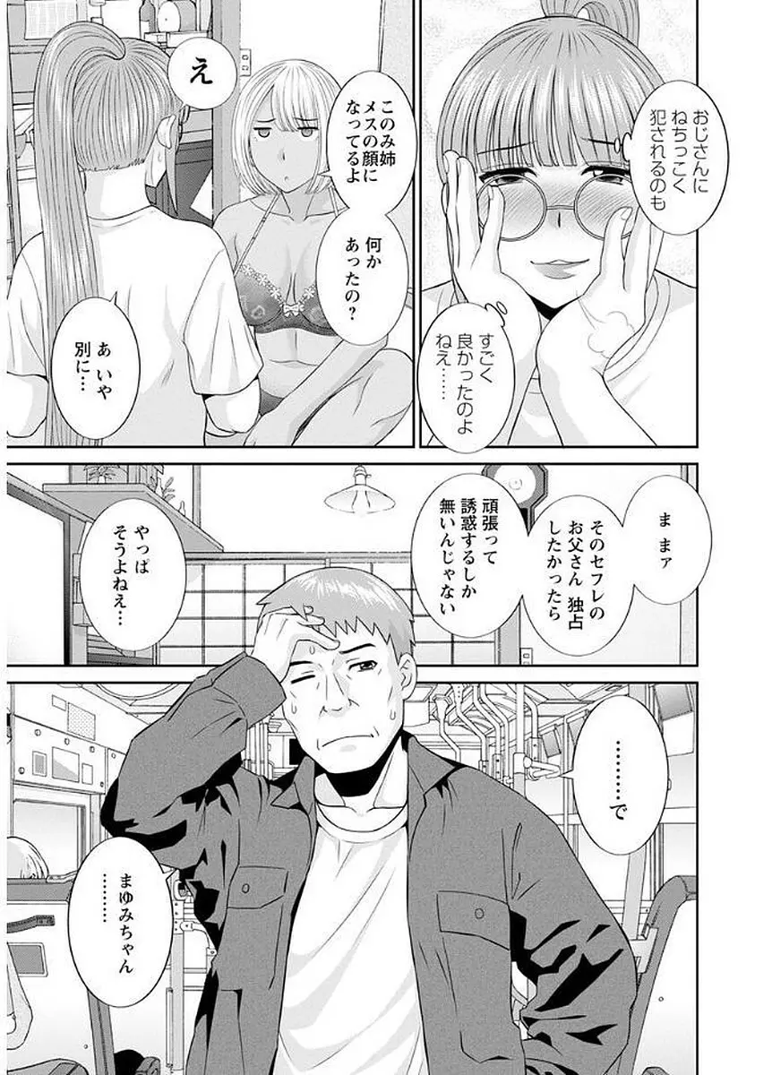 めぐみさんは息子の彼女 Page.141