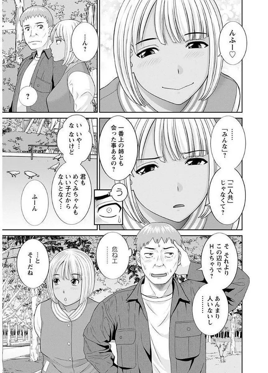 めぐみさんは息子の彼女 Page.145