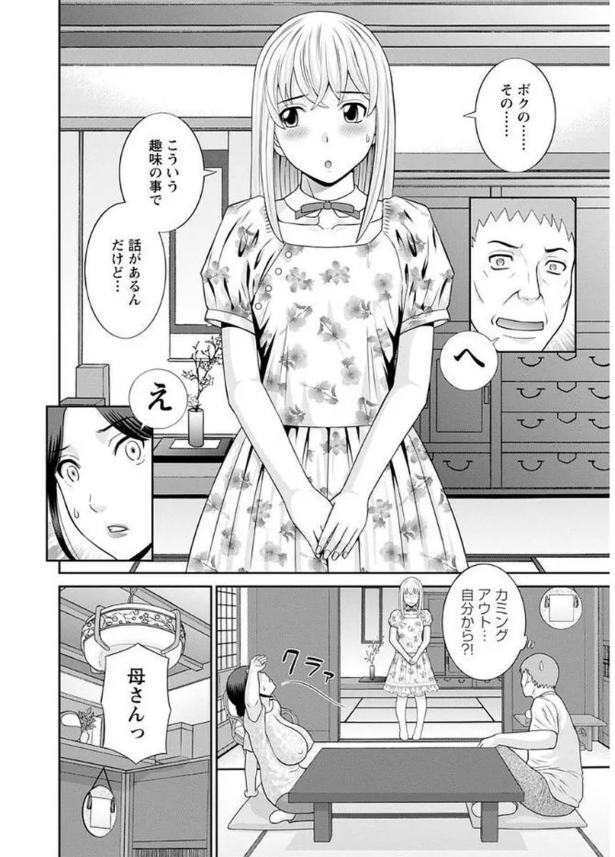 めぐみさんは息子の彼女 Page.158