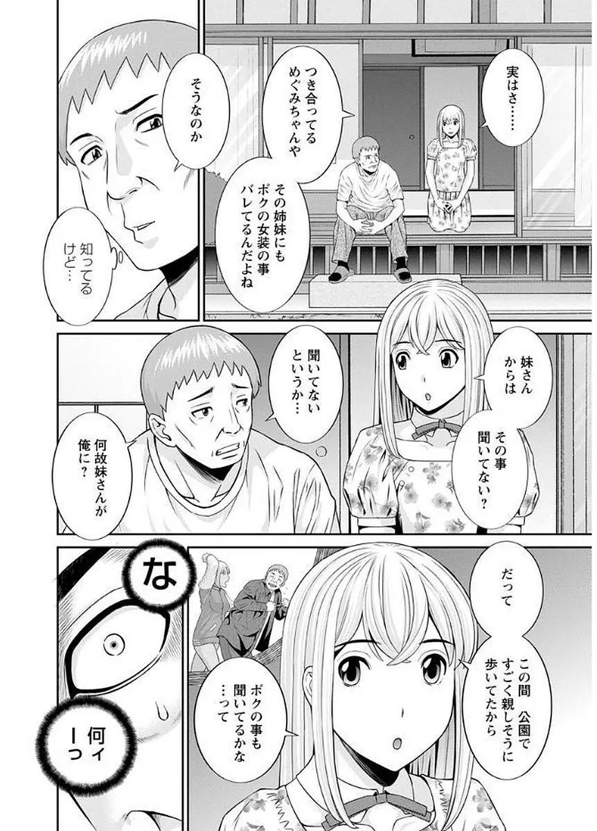 めぐみさんは息子の彼女 Page.160