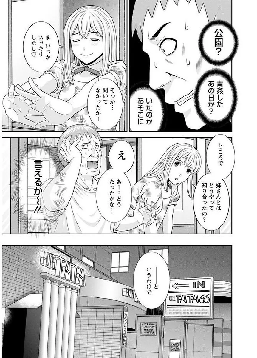 めぐみさんは息子の彼女 Page.161