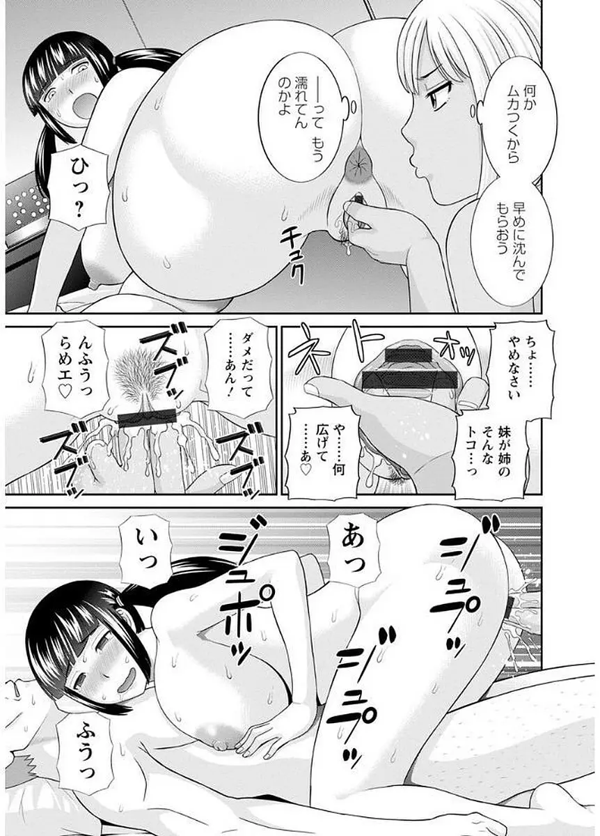 めぐみさんは息子の彼女 Page.167