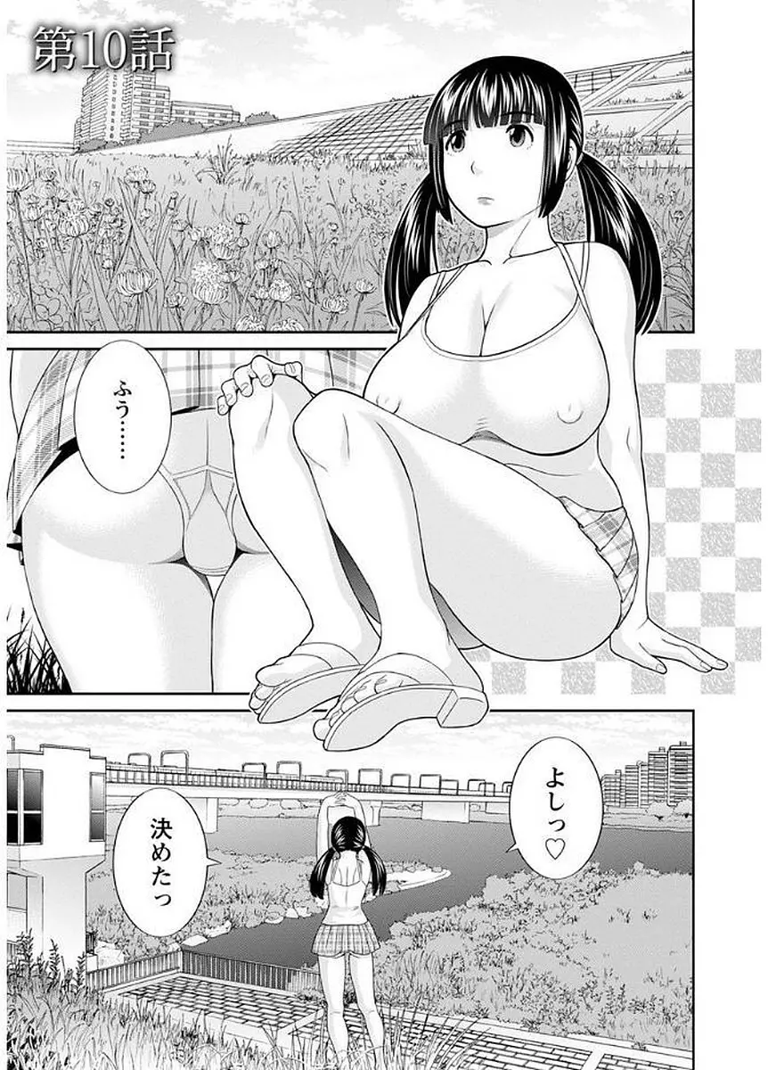 めぐみさんは息子の彼女 Page.175