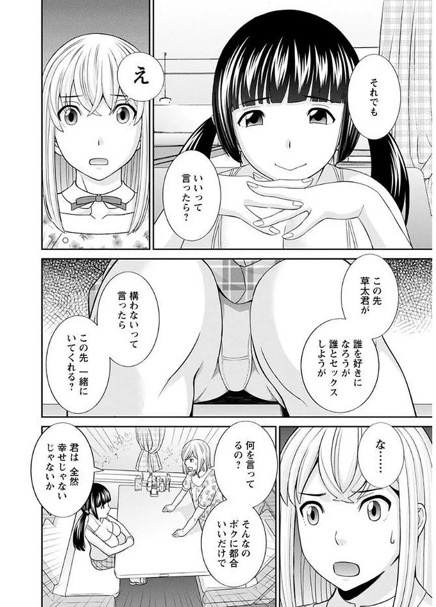 めぐみさんは息子の彼女 Page.178