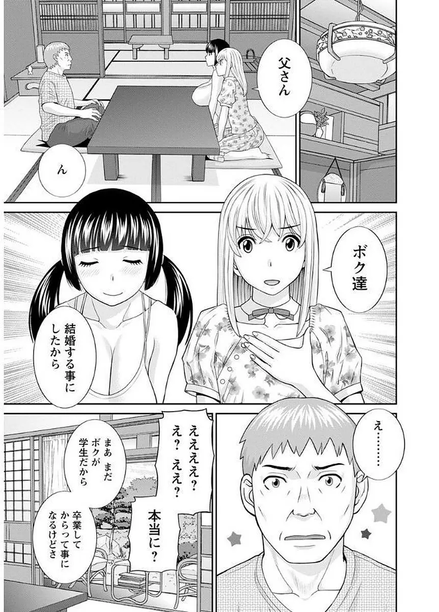 めぐみさんは息子の彼女 Page.181