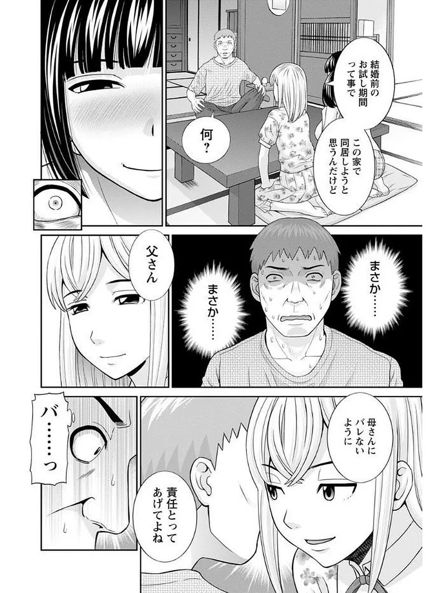 めぐみさんは息子の彼女 Page.182