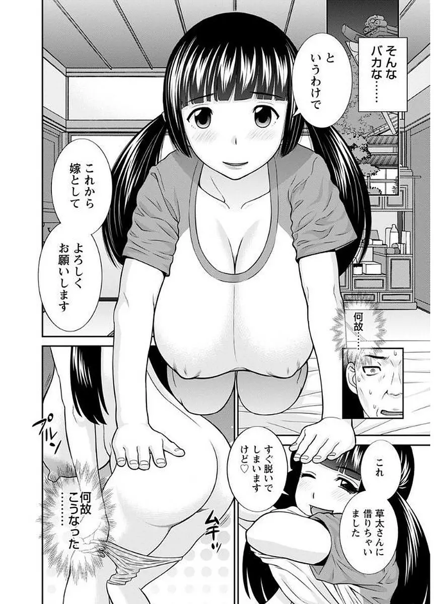 めぐみさんは息子の彼女 Page.184