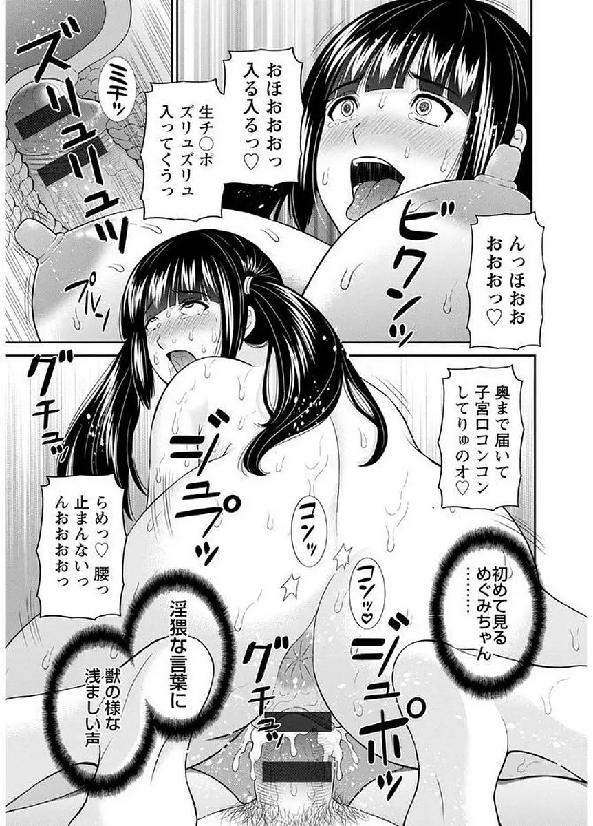 めぐみさんは息子の彼女 Page.189