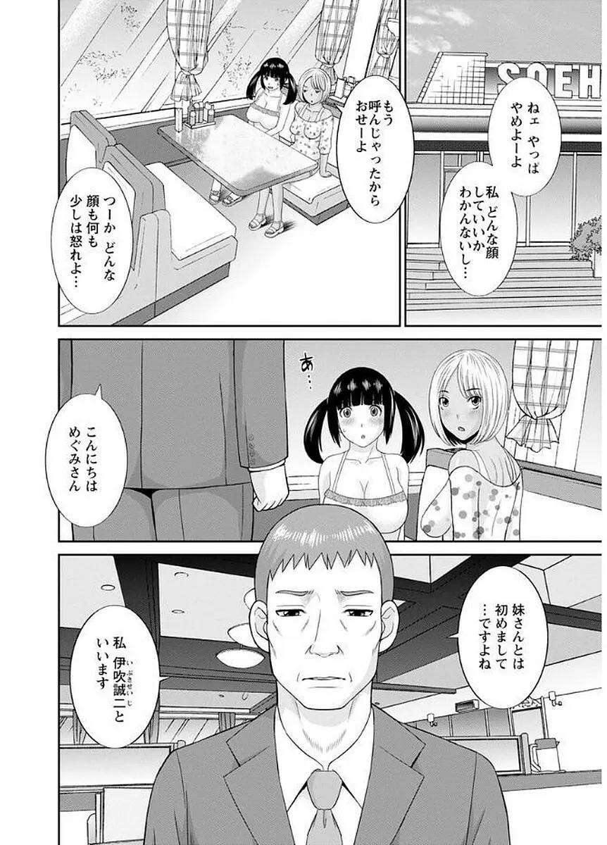 めぐみさんは息子の彼女 Page.26